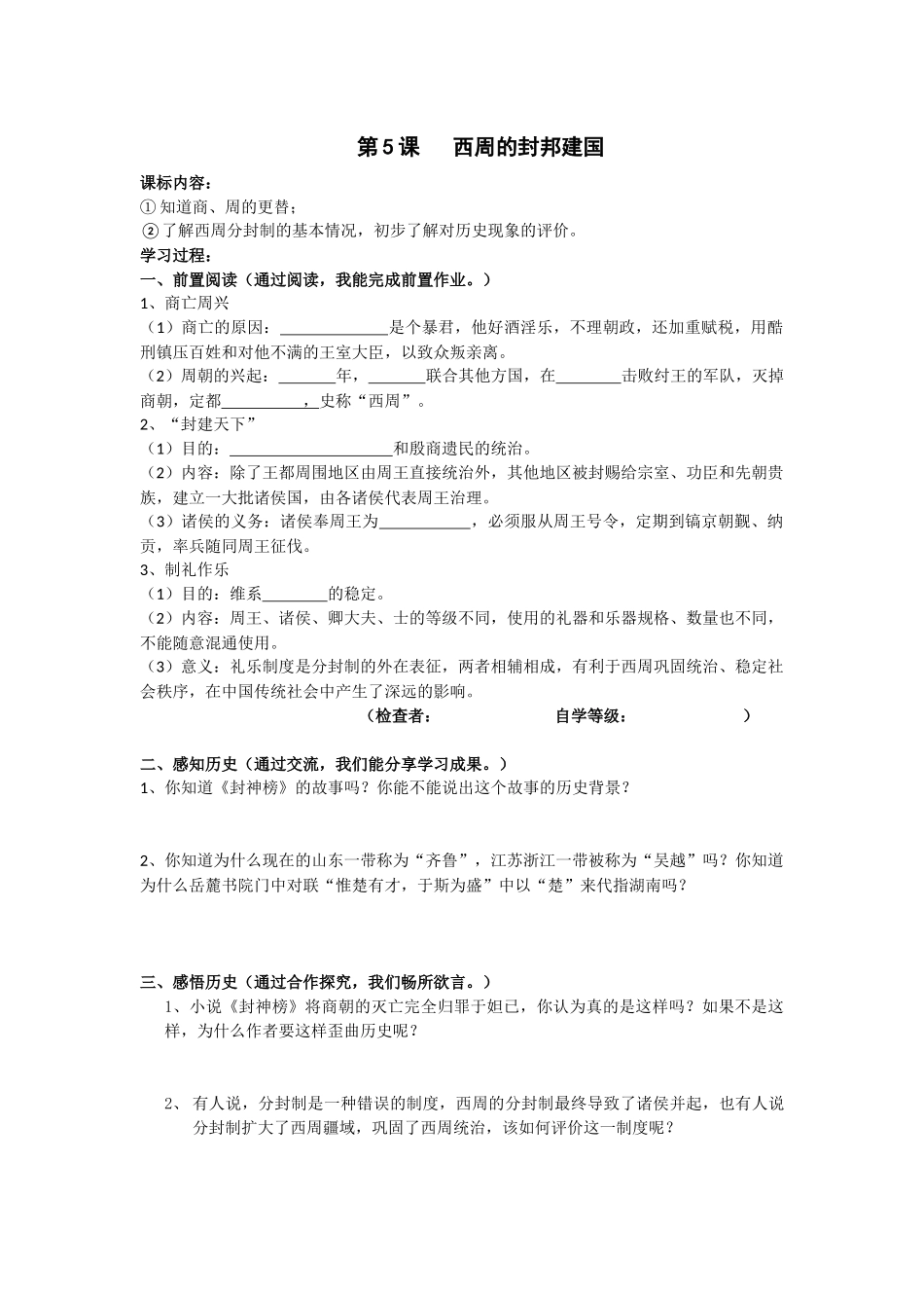 第5课西周的封邦建国_第1页