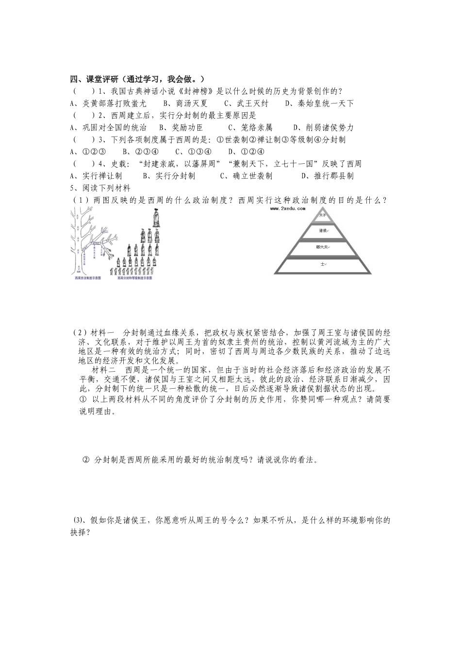 第5课西周的封邦建国_第2页