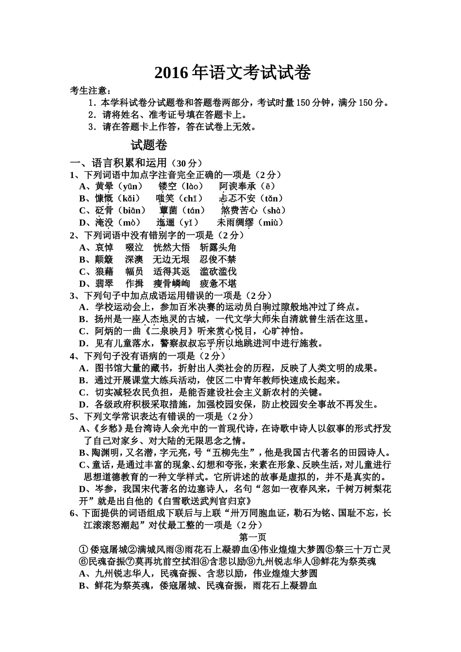 2016年语文中考试卷2_第1页