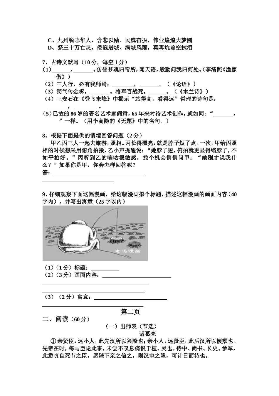 2016年语文中考试卷2_第2页