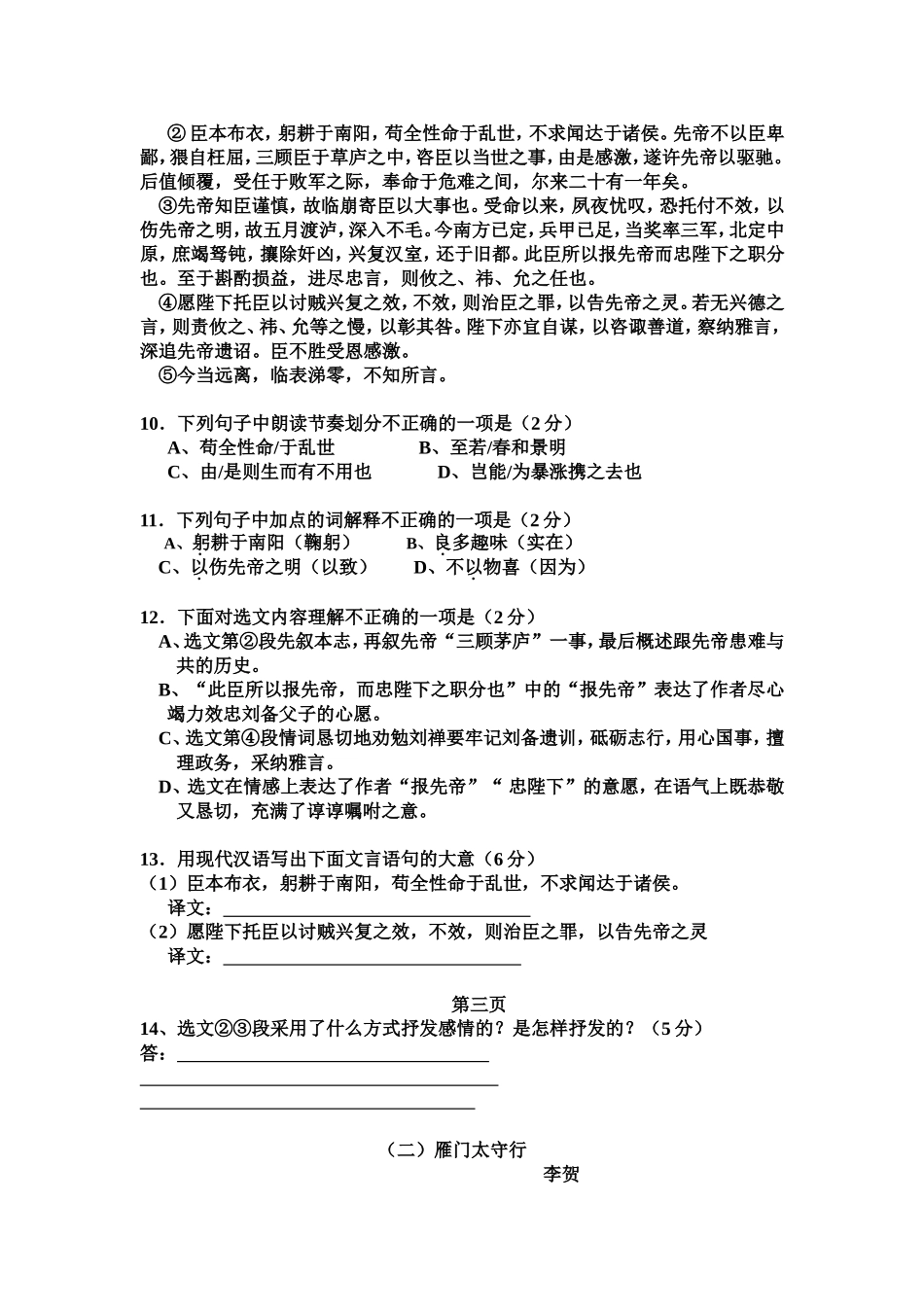 2016年语文中考试卷2_第3页