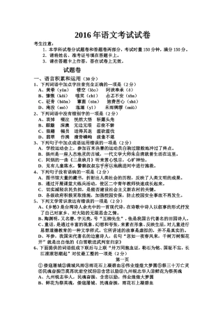 2016年语文中考试卷2