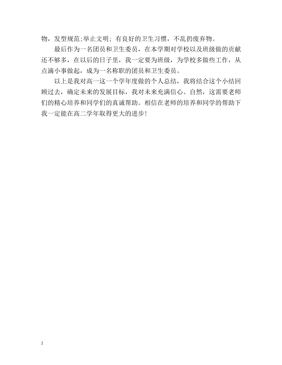 生团员个人年度自我总结 _第2页