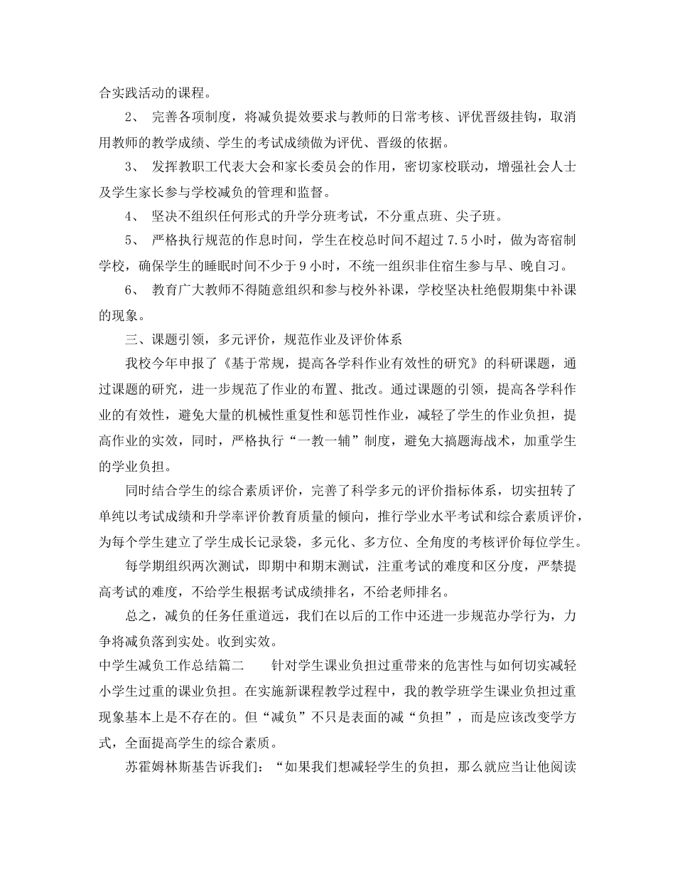 生减负工作总结 _第2页
