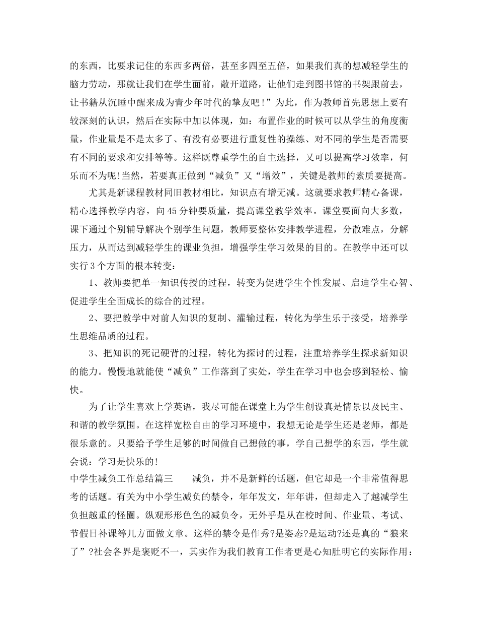 生减负工作总结 _第3页