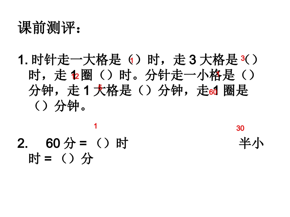 戴芬《认识时间》课件3_第1页