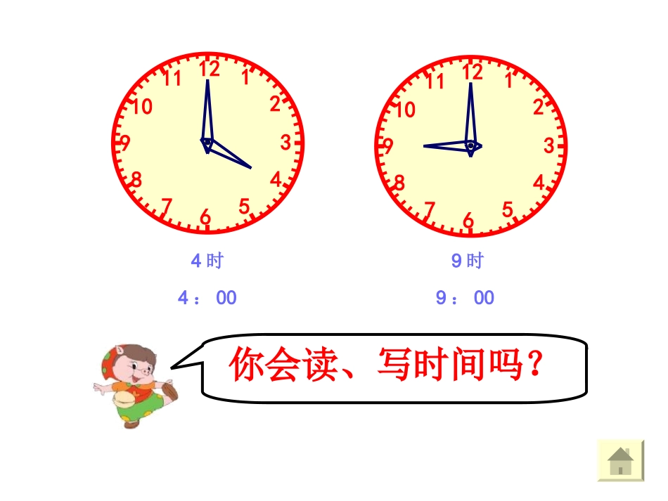 戴芬《认识时间》课件3_第2页
