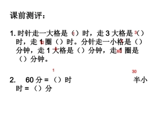 戴芬《认识时间》课件3