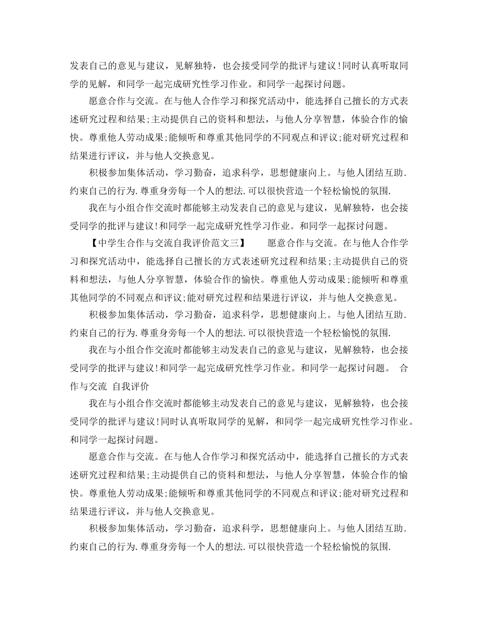 生合作与交流自我评价 _第2页