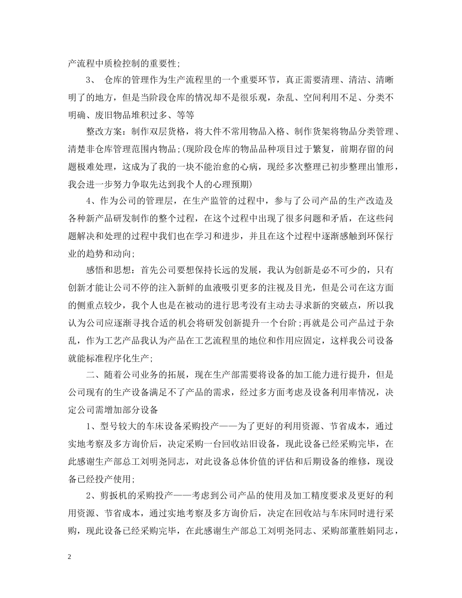 生产领班工作总结 _第2页