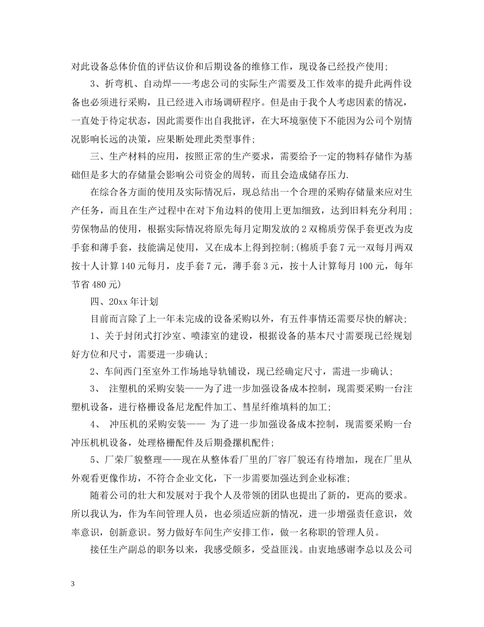 生产领班工作总结 _第3页