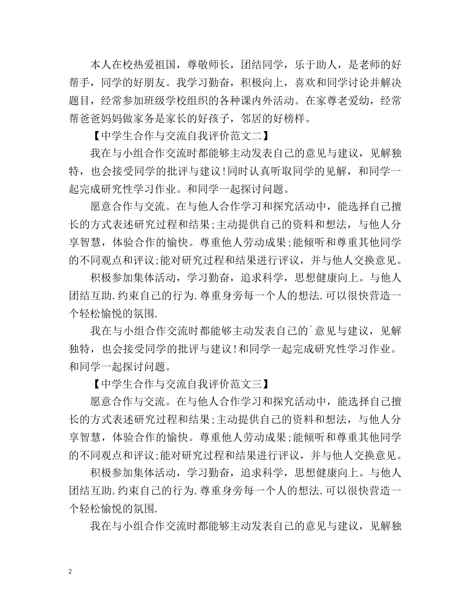 生合作与交流自我评价2 _第2页