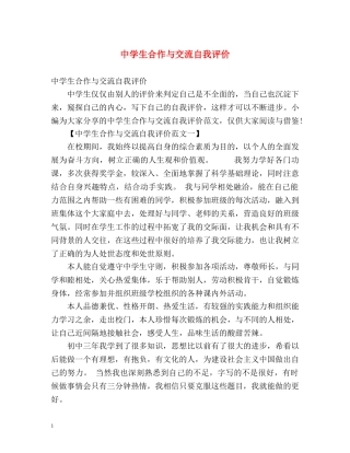 生合作与交流自我评价2 