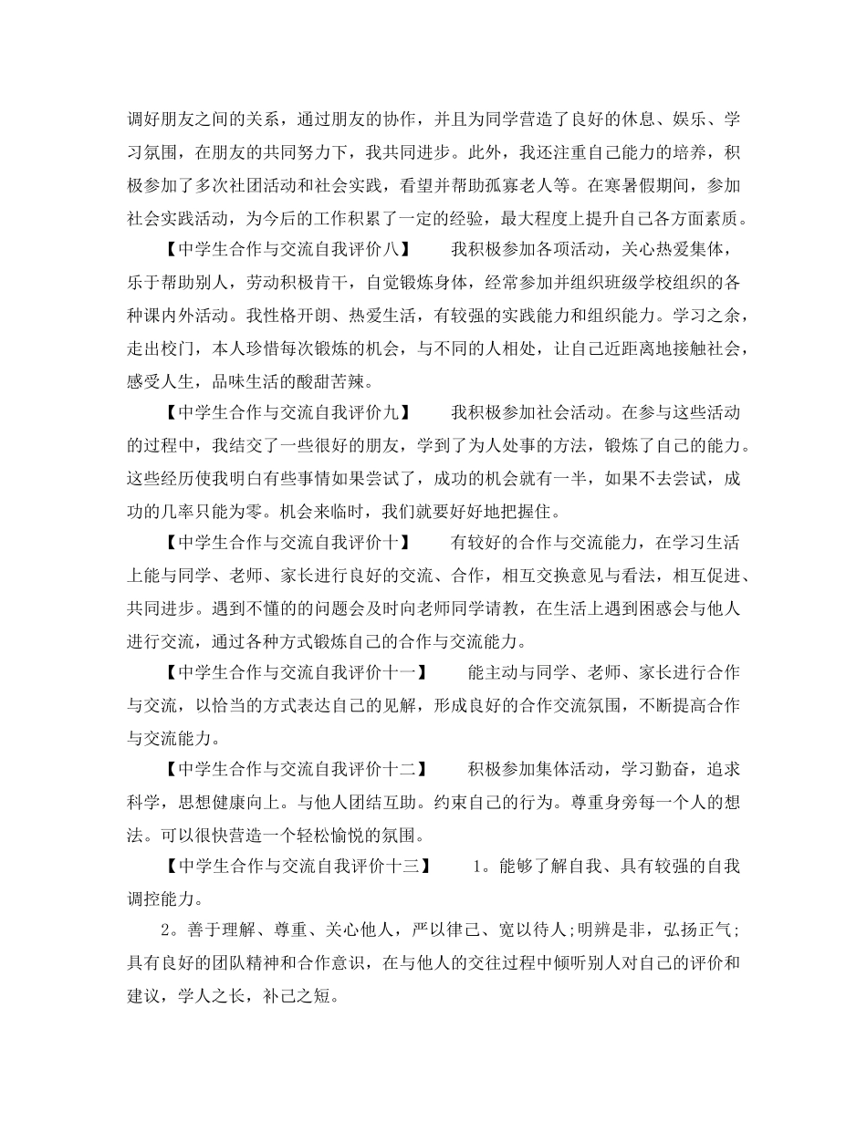 生合作与交流自我评价（十五篇） _第2页