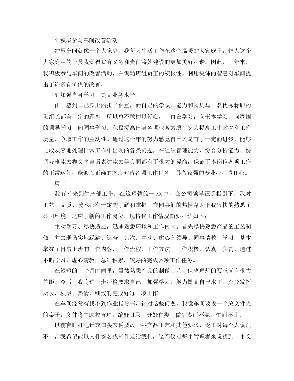 生产部门文员工作总结范本 _第2页