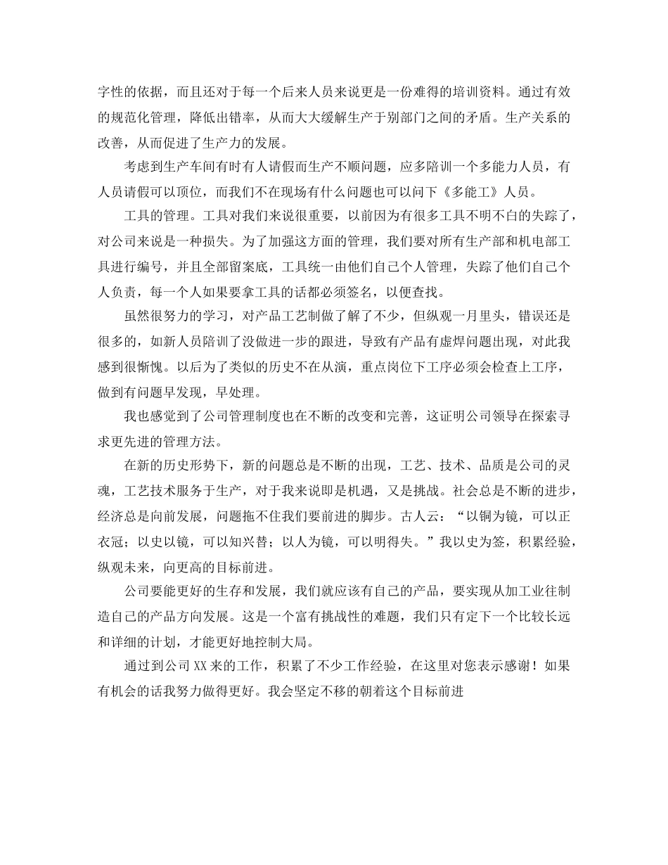 生产部门文员工作总结范本 _第3页