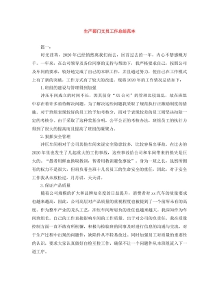 生产部门文员工作总结范本 