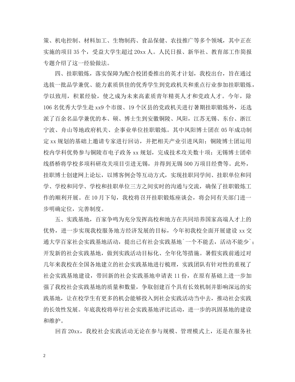 生假期社会实践活动总结格式 _第2页