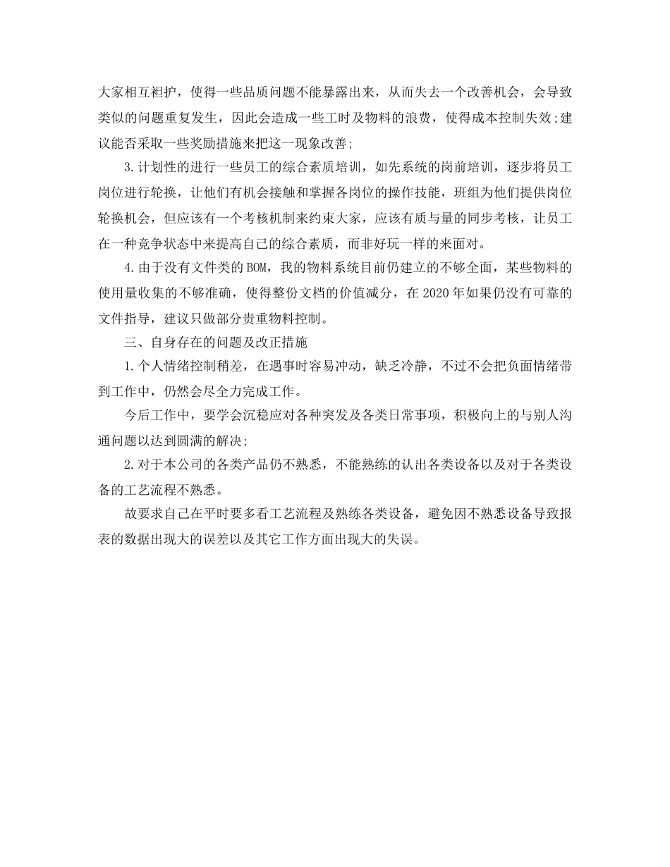 生产部门文员工作总结范文 _第2页