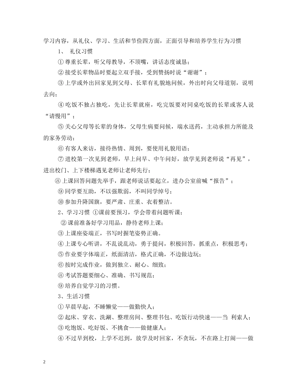 生养成教育计划 _第2页