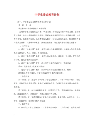 生养成教育计划 