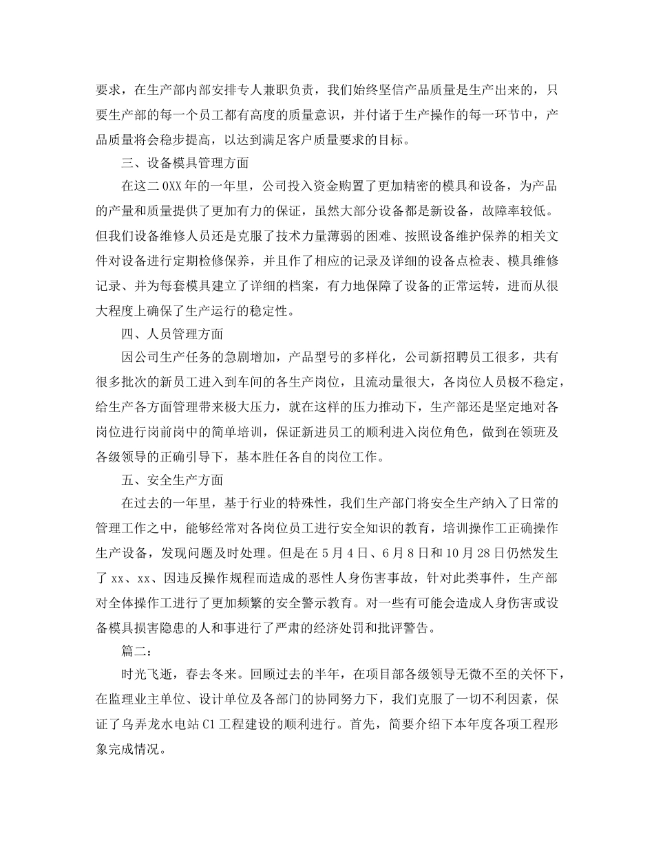 生产部门管理工作个人总结范文 _第2页