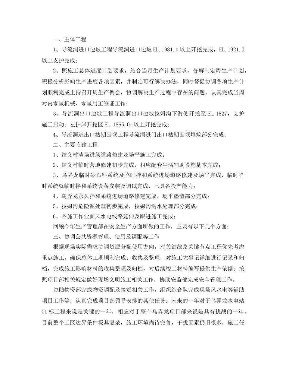 生产部门管理工作个人总结范文 _第3页