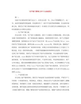 生产部门管理工作个人总结范文 
