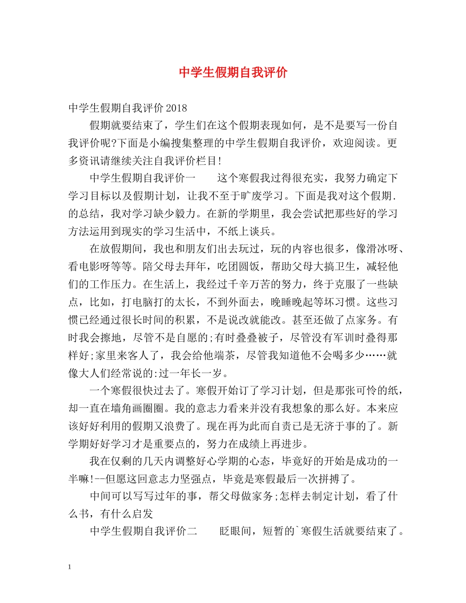 生假期自我评价 _第1页