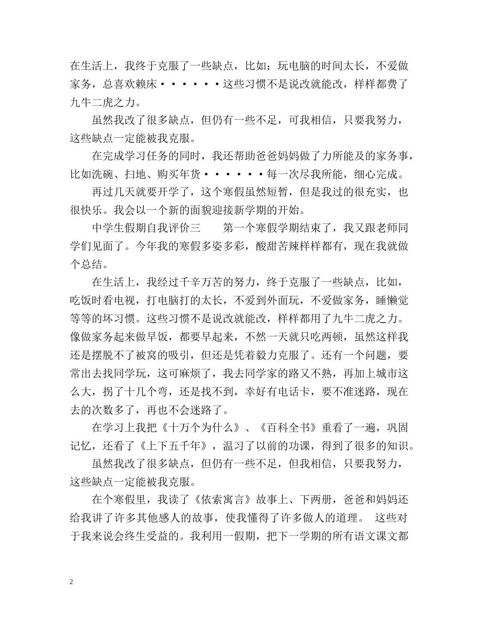 生假期自我评价 _第2页