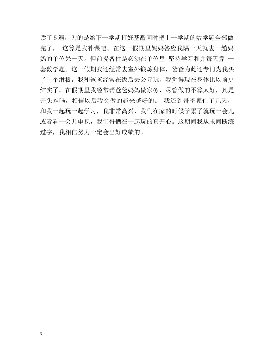 生假期自我评价 _第3页