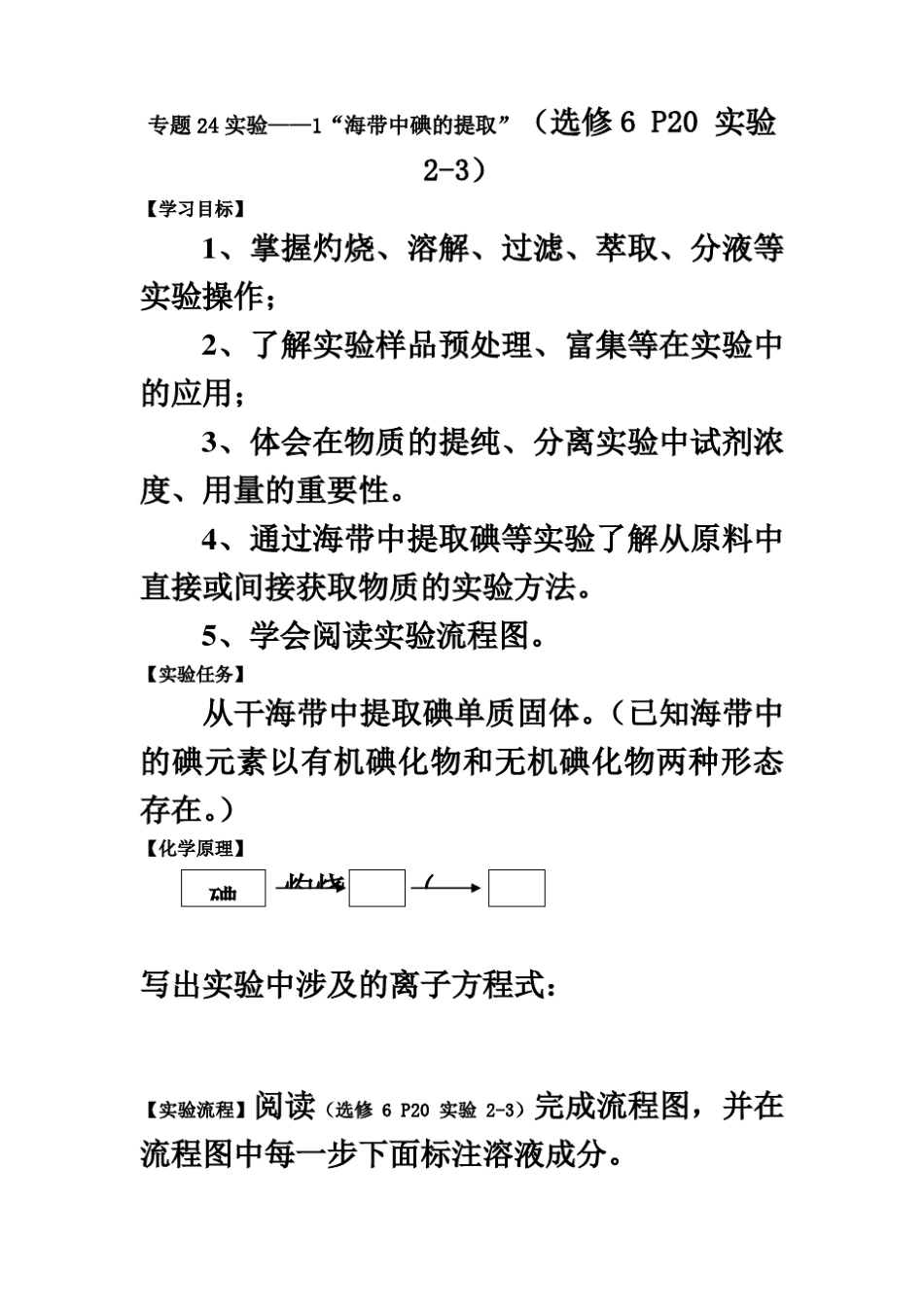 高三化学海带中碘的提取_第2页