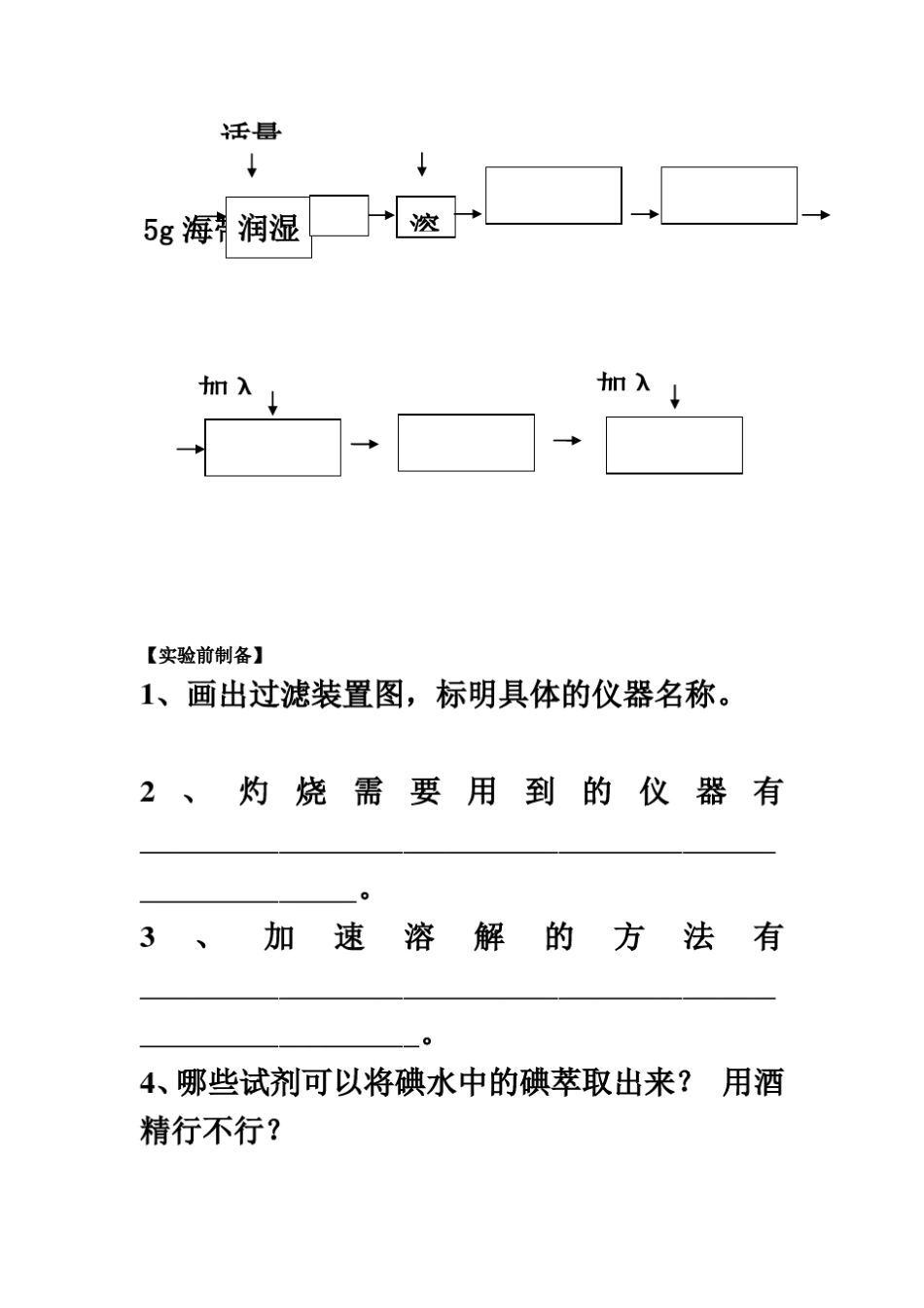 高三化学海带中碘的提取_第3页