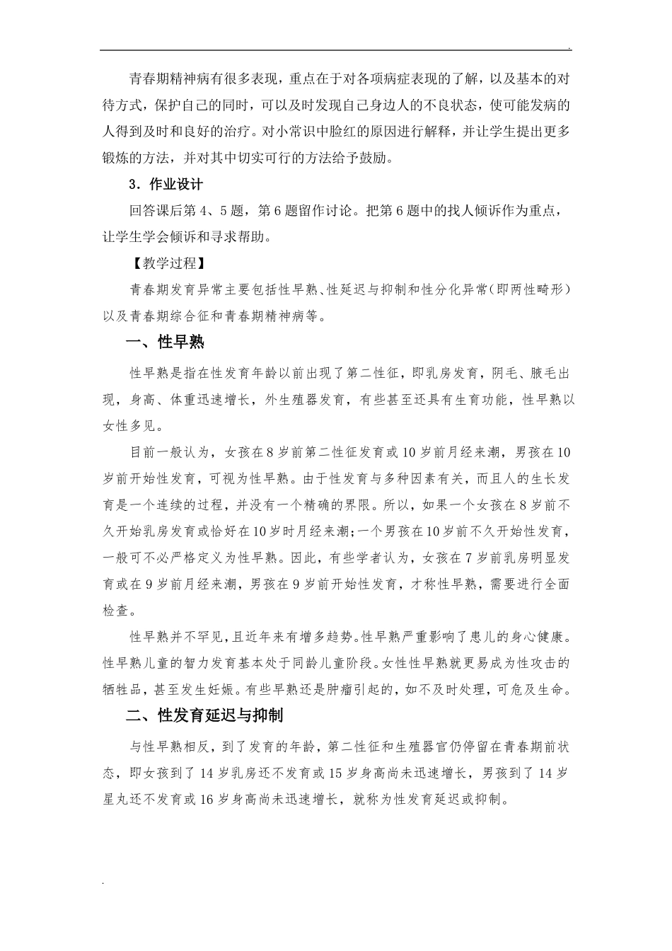 青春期常见的发育异常_第2页