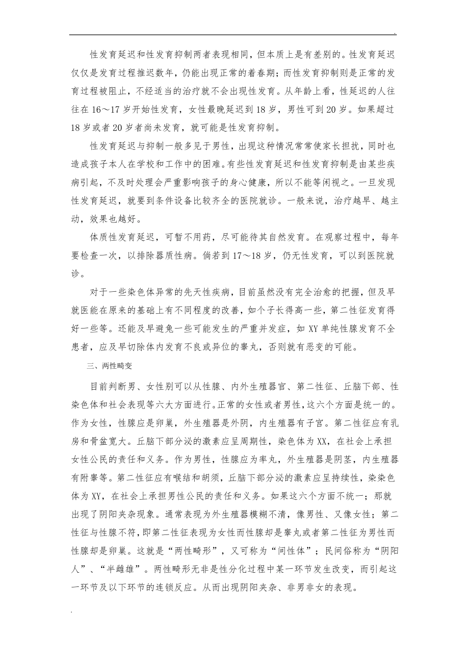 青春期常见的发育异常_第3页