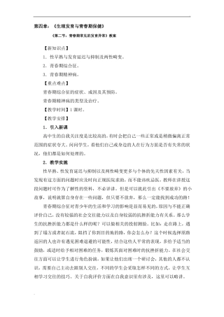 青春期常见的发育异常