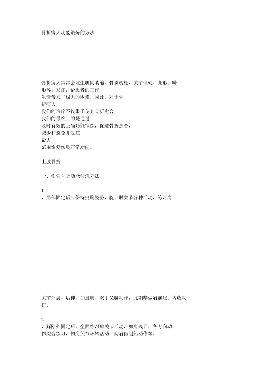 骨折病人功能锻炼的方法_第1页