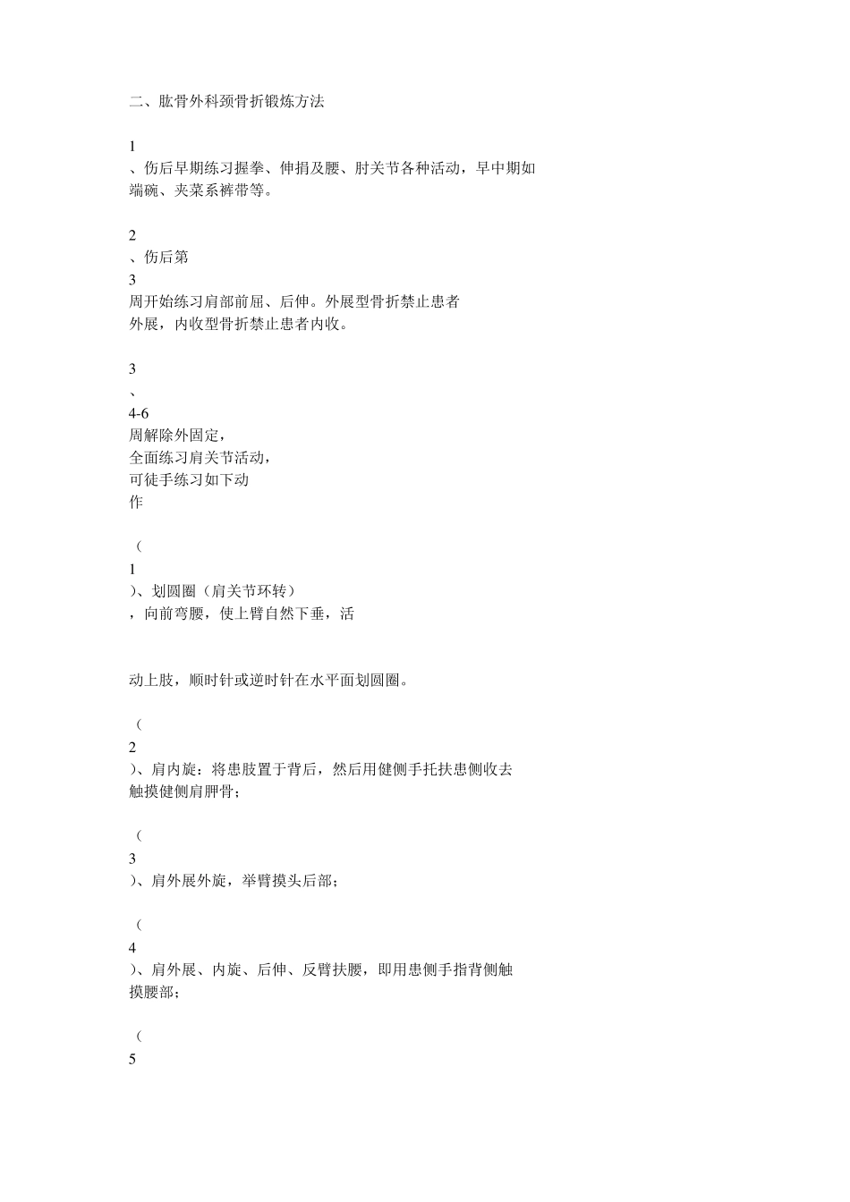 骨折病人功能锻炼的方法_第2页