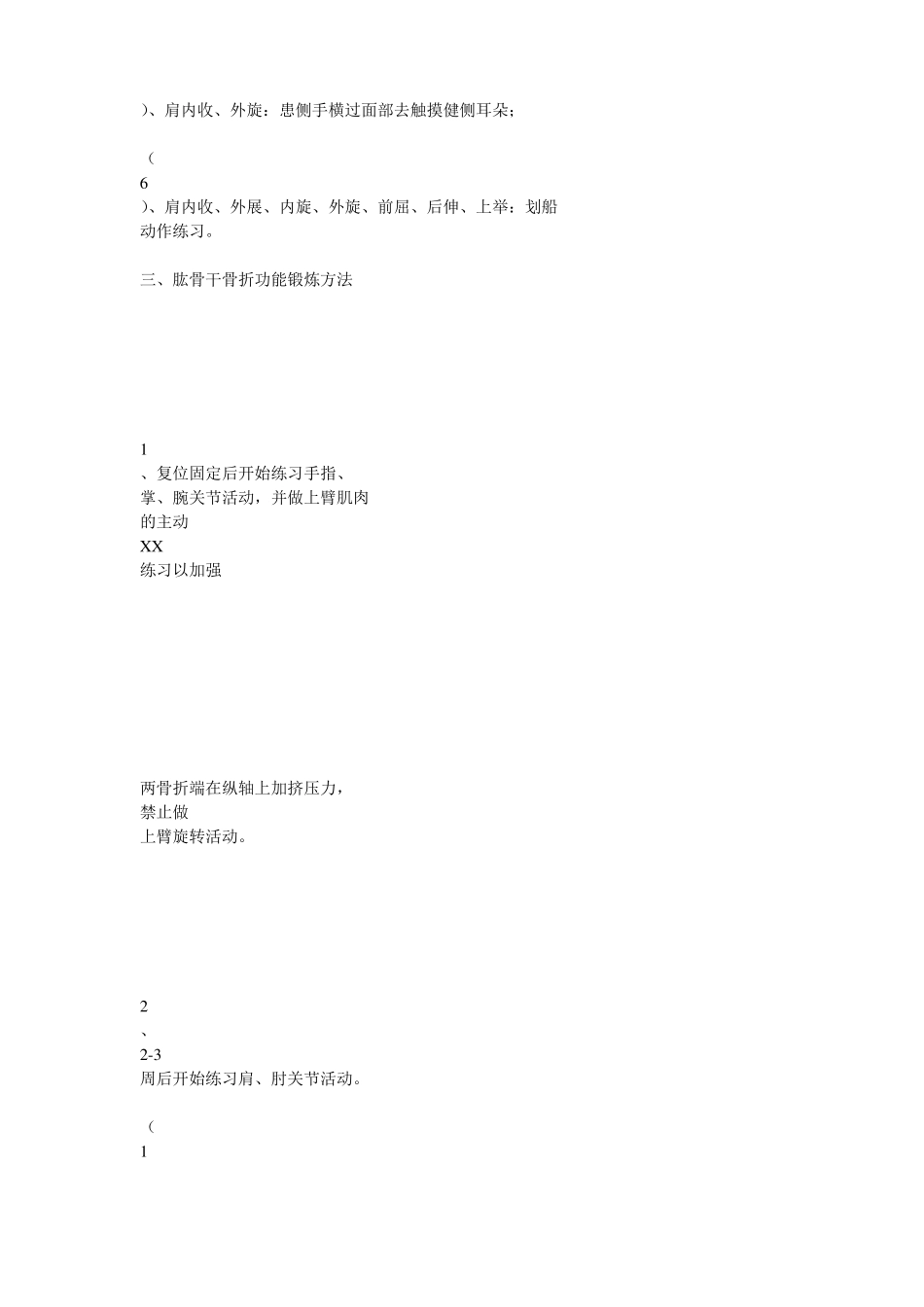 骨折病人功能锻炼的方法_第3页