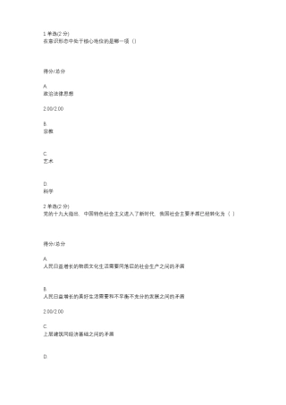 马克思主义基本原理概论MOOK人类社会及其发展规律习题及答案