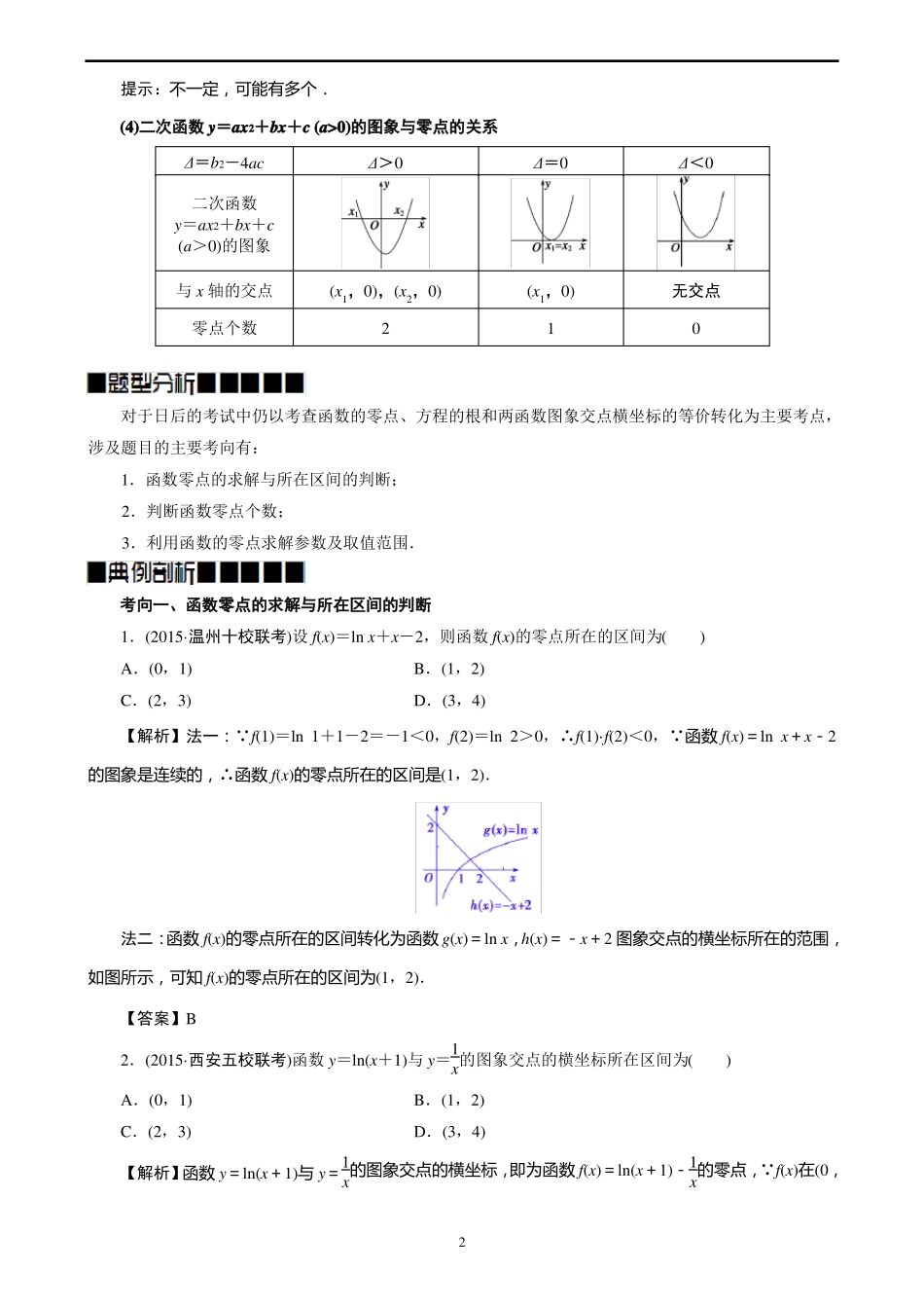 高一：零点问题的解题方法_第2页