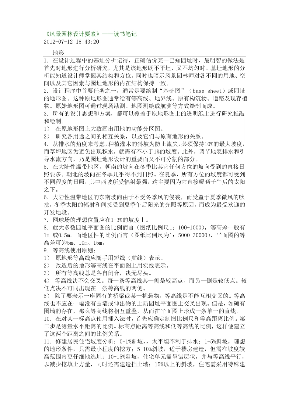 风景园林设计要素_第1页