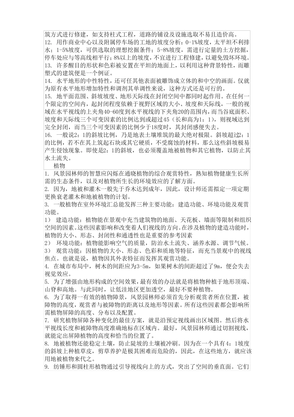 风景园林设计要素_第2页