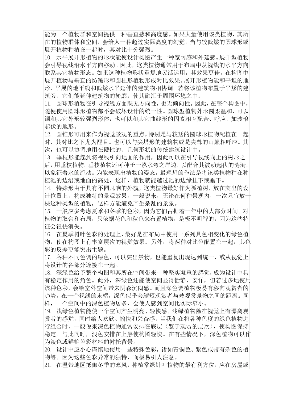 风景园林设计要素_第3页