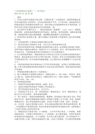 风景园林设计要素