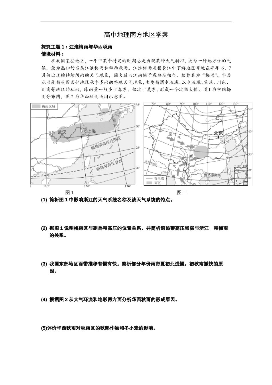 高中地理南方地区学案1_第1页