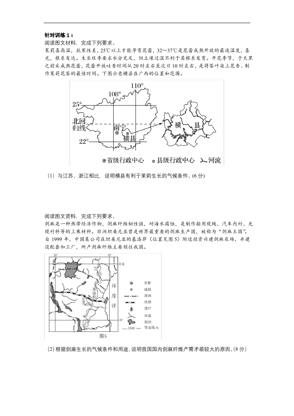 高中地理南方地区学案1_第2页