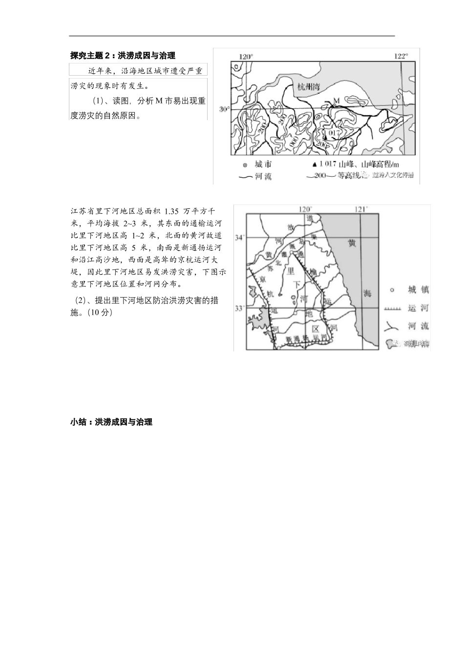 高中地理南方地区学案1_第3页