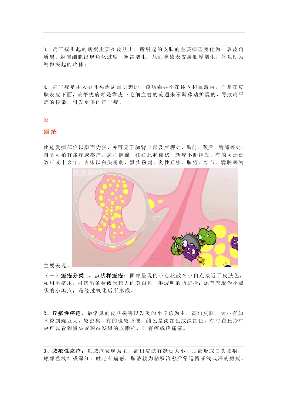 面部问题,常见面部皮肤症状剖析_第2页