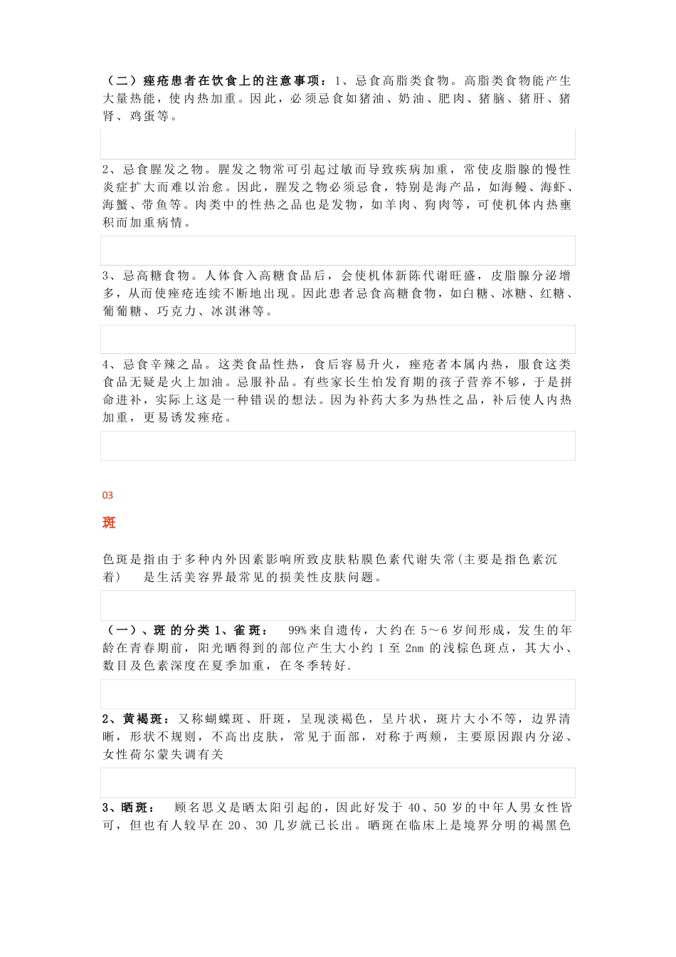 面部问题,常见面部皮肤症状剖析_第3页